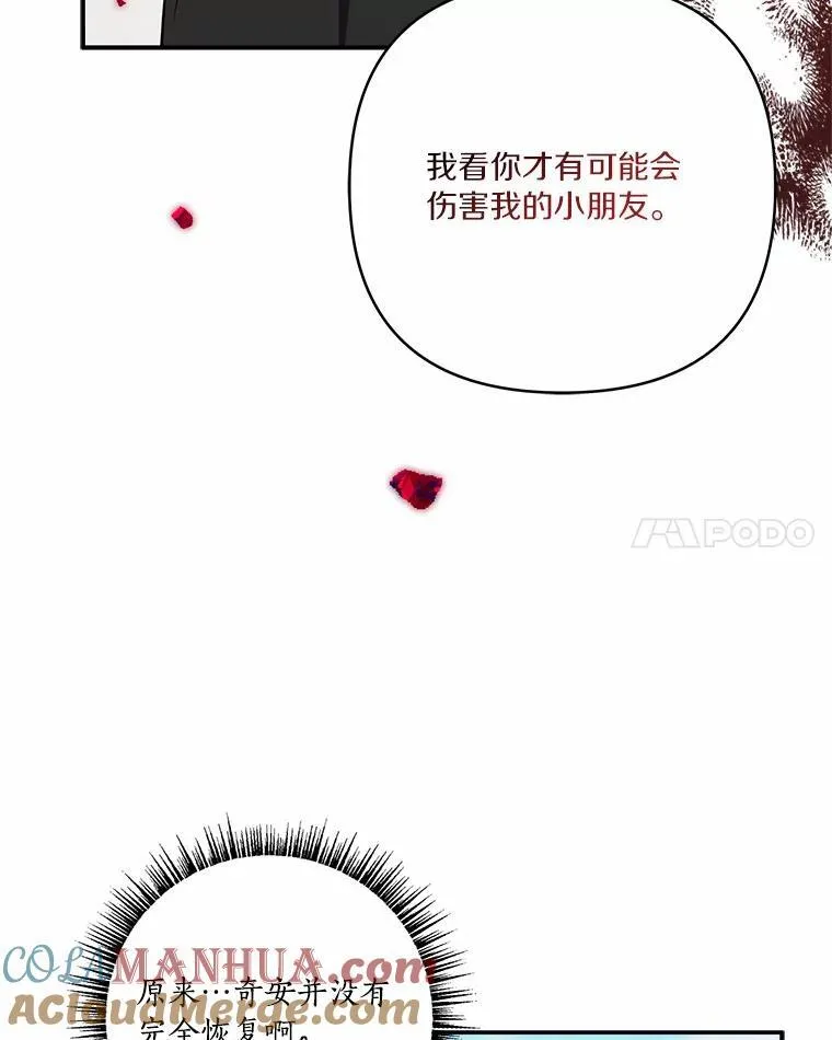 50.太阳君主现世 第25页