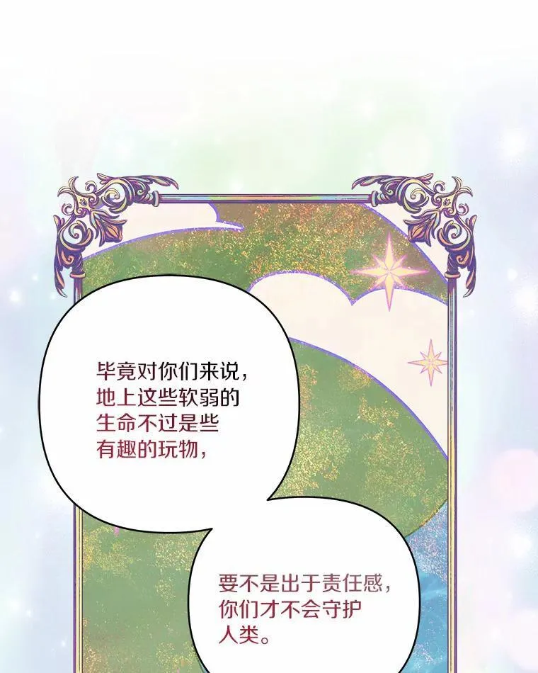50.太阳君主现世 第27页