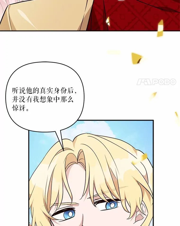 50.太阳君主现世 第87页