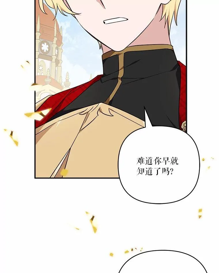 50.太阳君主现世 第88页