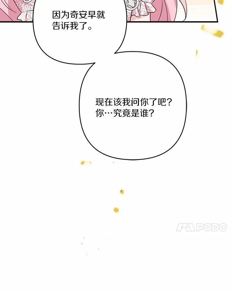 50.太阳君主现世 第90页