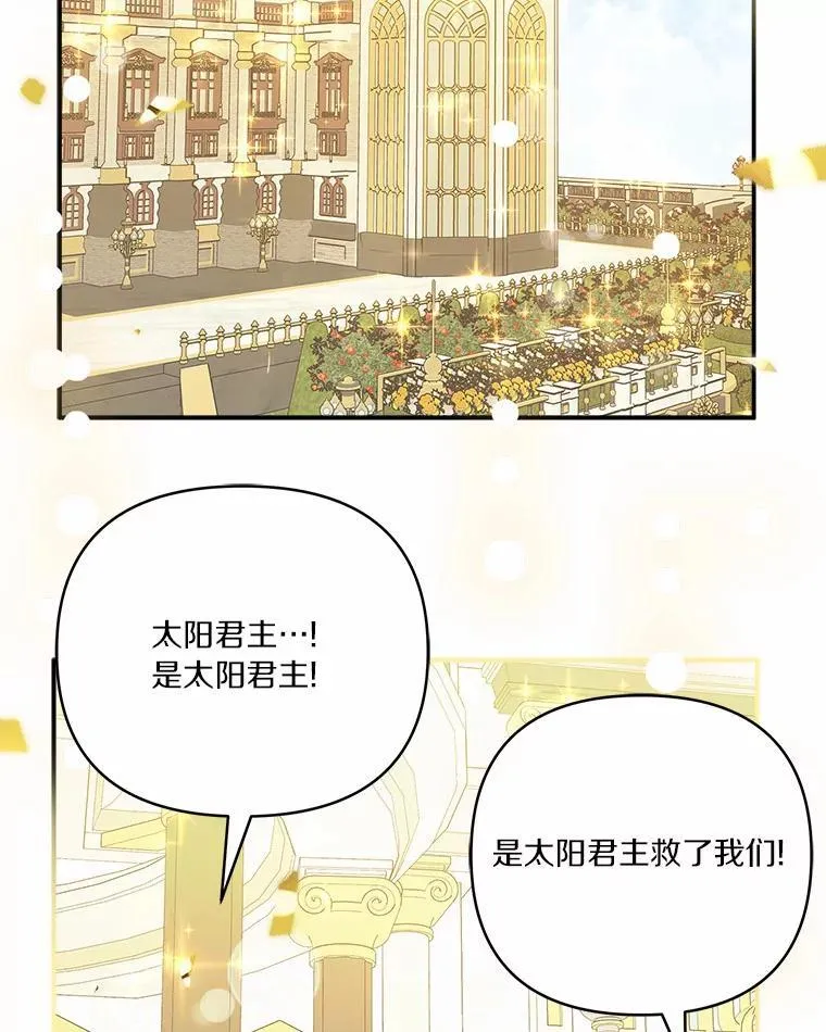50.太阳君主现世 第103页
