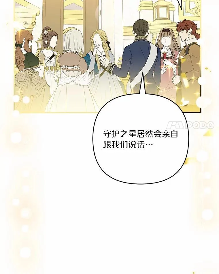 50.太阳君主现世 第104页