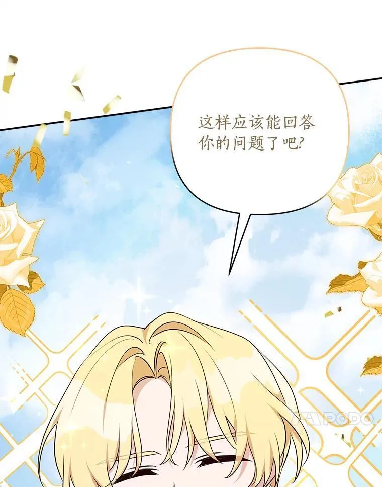 50.太阳君主现世 第107页