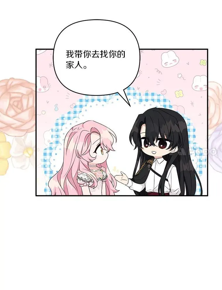 51.梦中相见 第48页