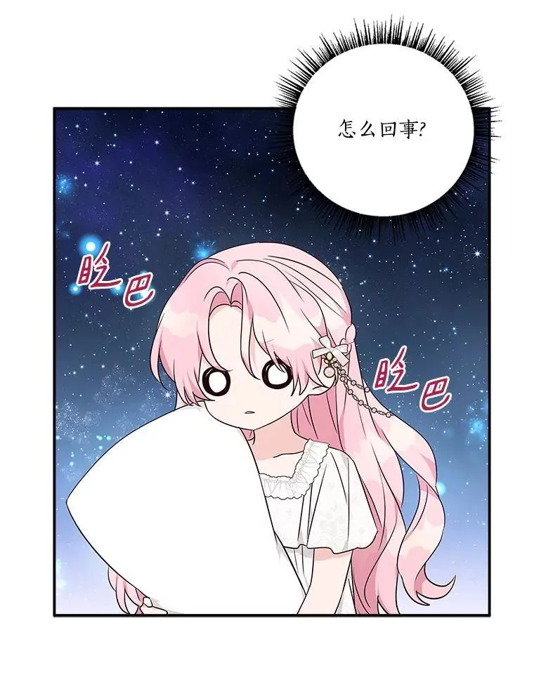 51.梦中相见 第90页