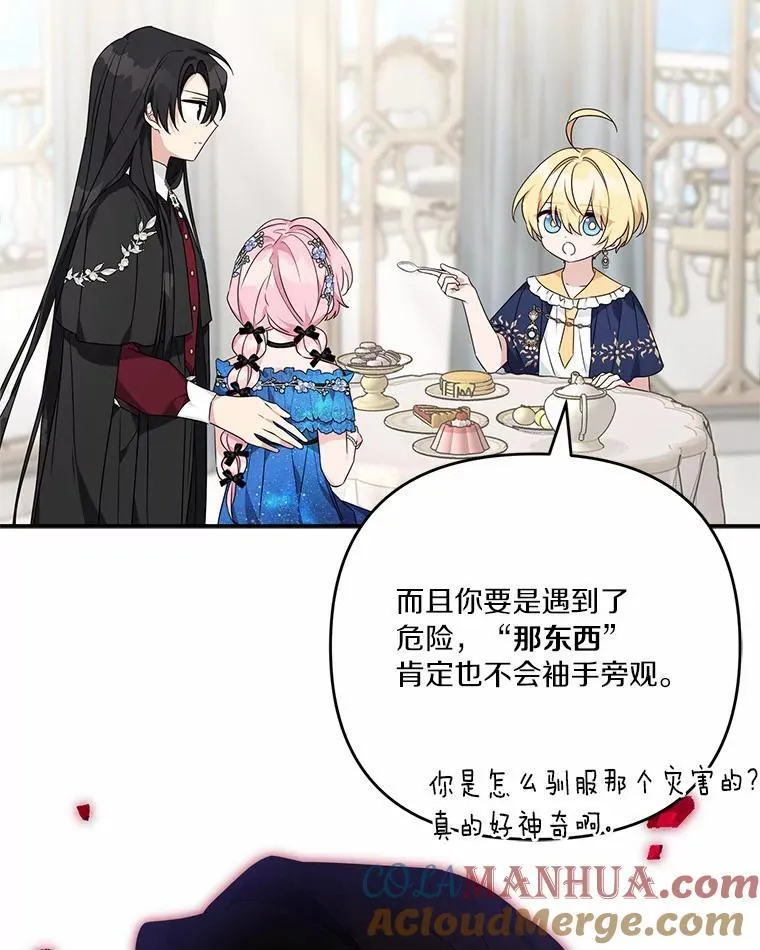 53.假小孩同盟 第5页