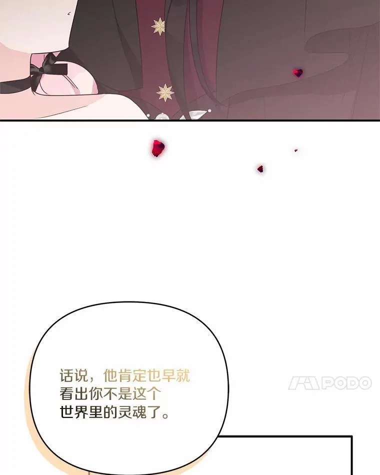 53.假小孩同盟 第7页