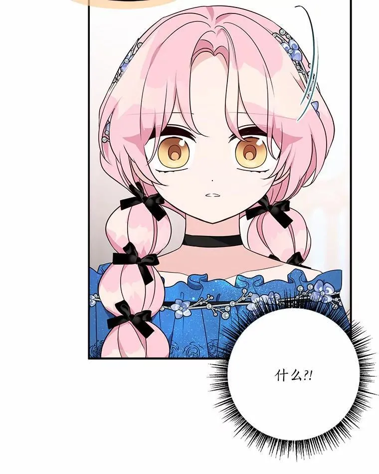 53.假小孩同盟 第8页