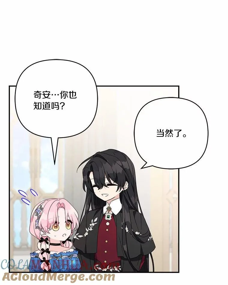 53.假小孩同盟 第9页