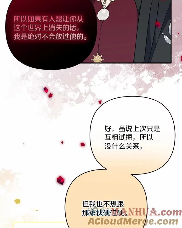 53.假小孩同盟 第13页