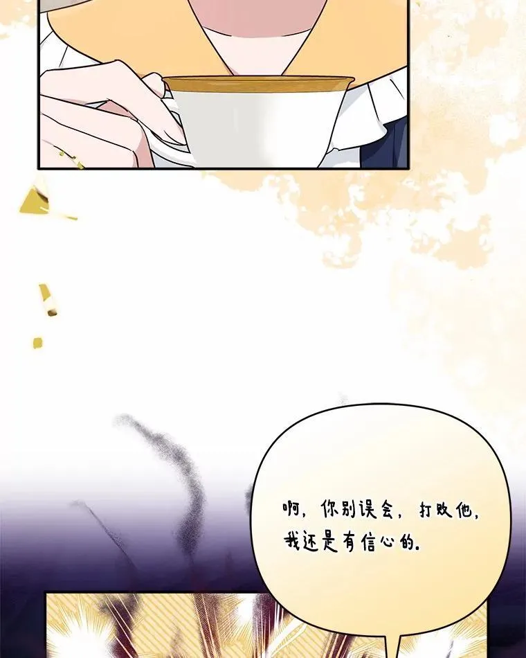 53.假小孩同盟 第15页