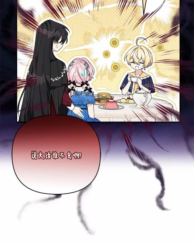 53.假小孩同盟 第16页