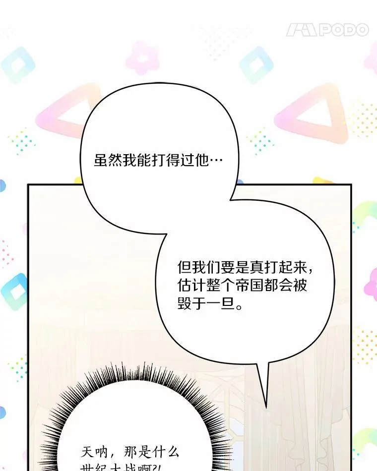 53.假小孩同盟 第18页