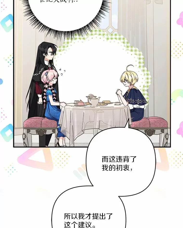 53.假小孩同盟 第19页