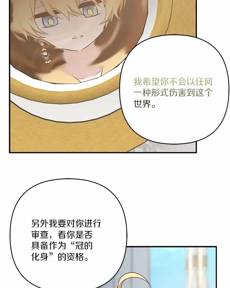 53.假小孩同盟 第23页