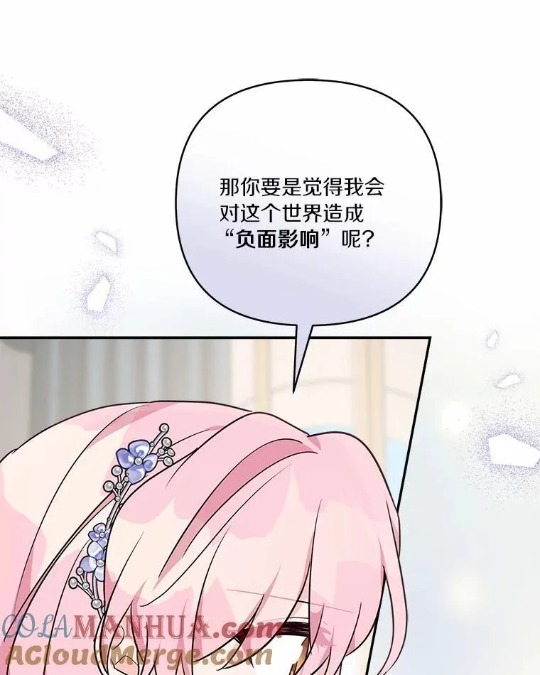 53.假小孩同盟 第25页