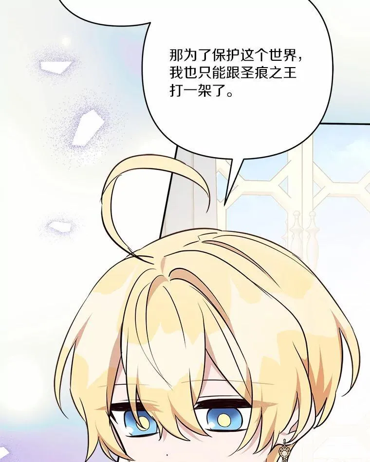 53.假小孩同盟 第27页