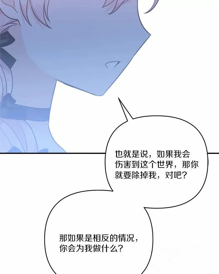 53.假小孩同盟 第30页