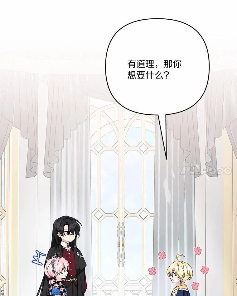 53.假小孩同盟 第38页