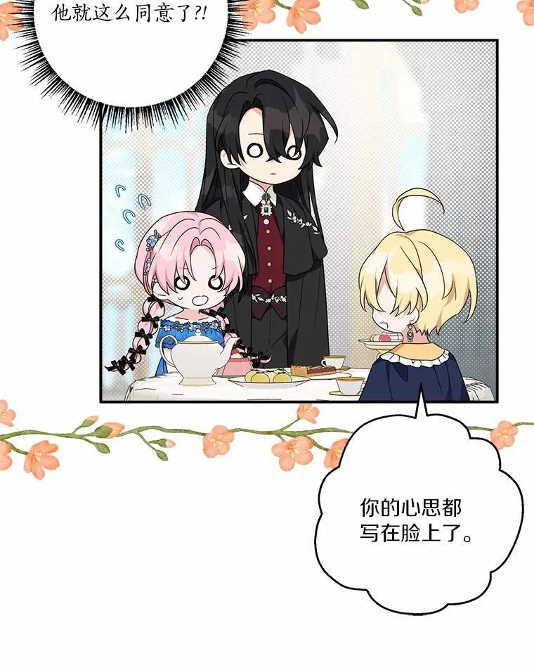 53.假小孩同盟 第40页