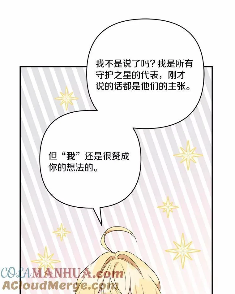 53.假小孩同盟 第41页