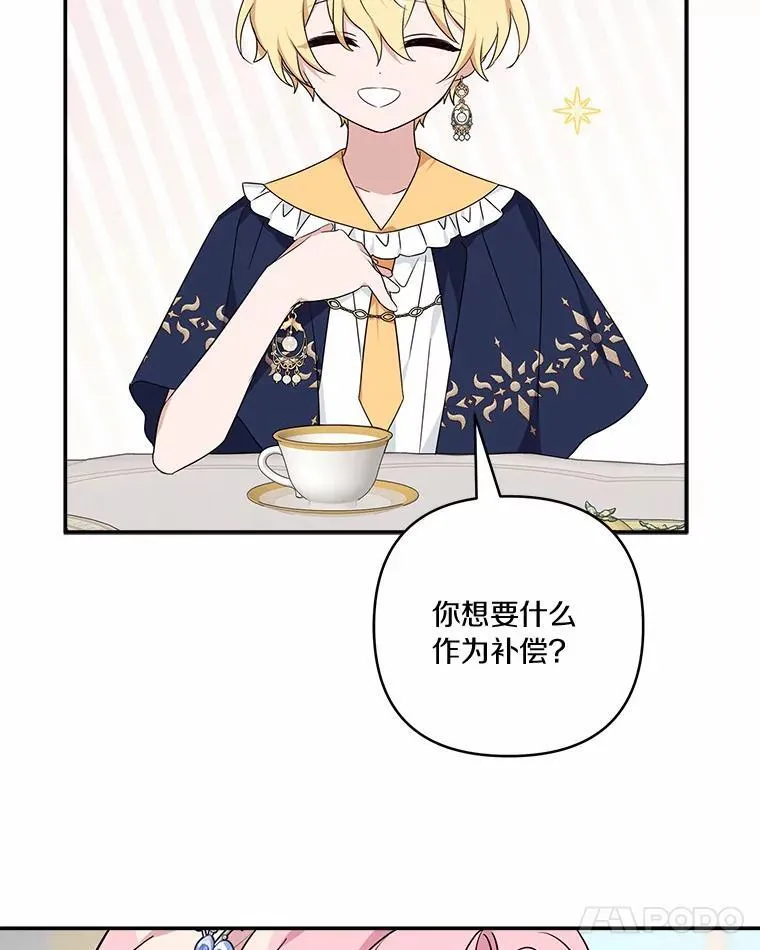 53.假小孩同盟 第42页