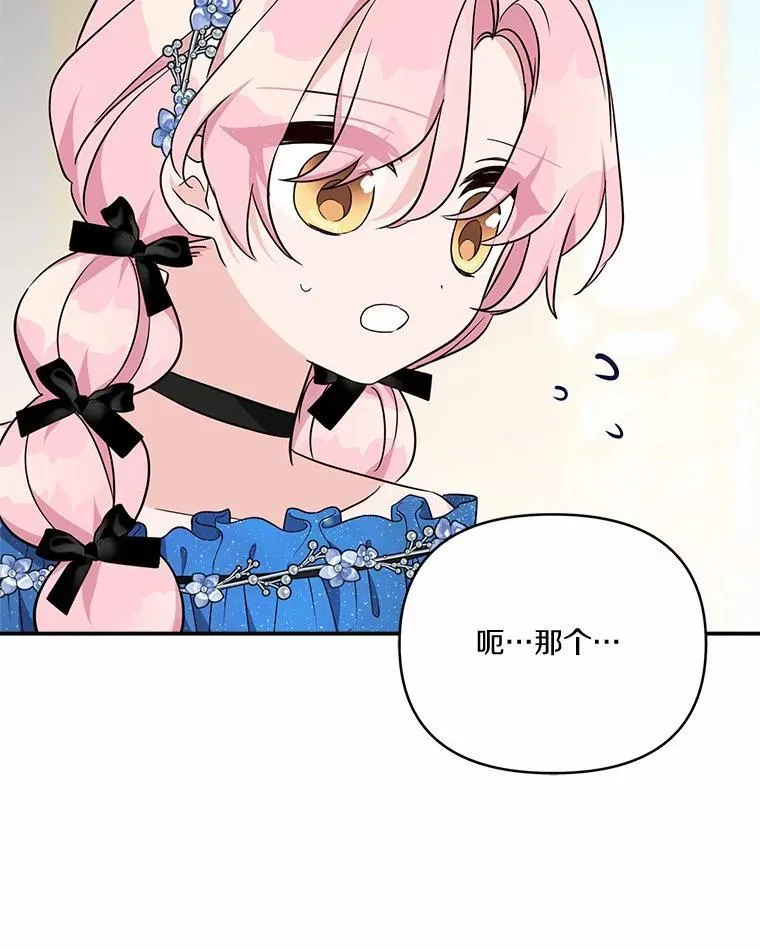 53.假小孩同盟 第43页