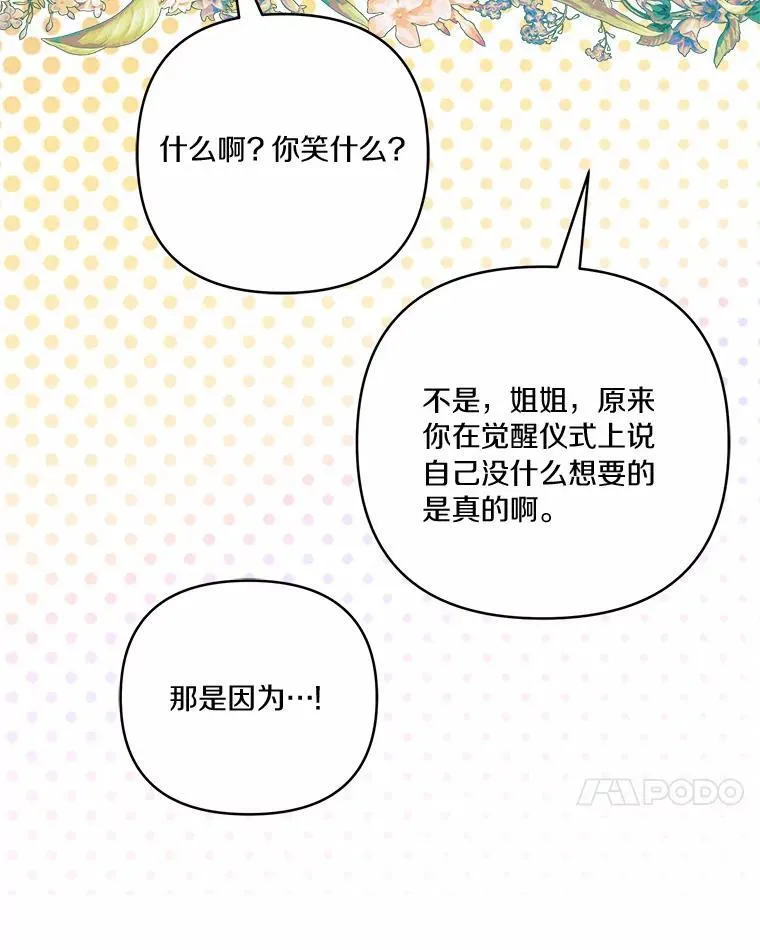 53.假小孩同盟 第48页