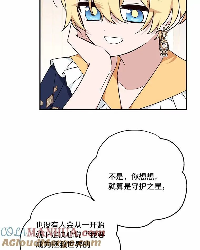53.假小孩同盟 第53页