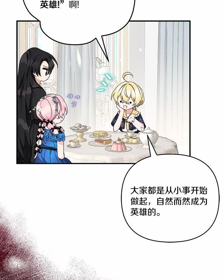 53.假小孩同盟 第54页