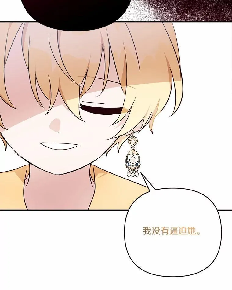 53.假小孩同盟 第56页