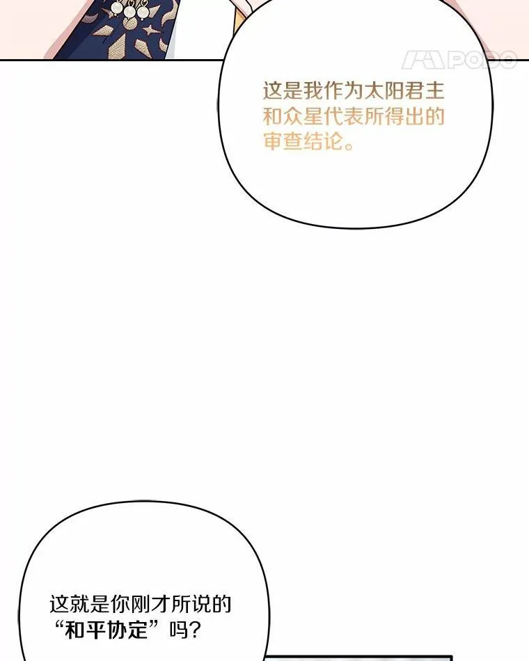 53.假小孩同盟 第59页