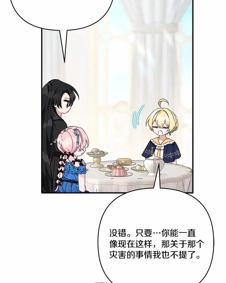 53.假小孩同盟 第60页