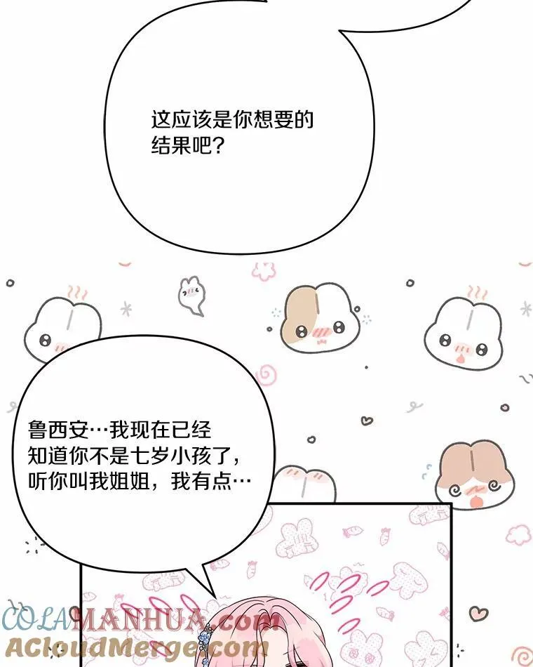 53.假小孩同盟 第61页