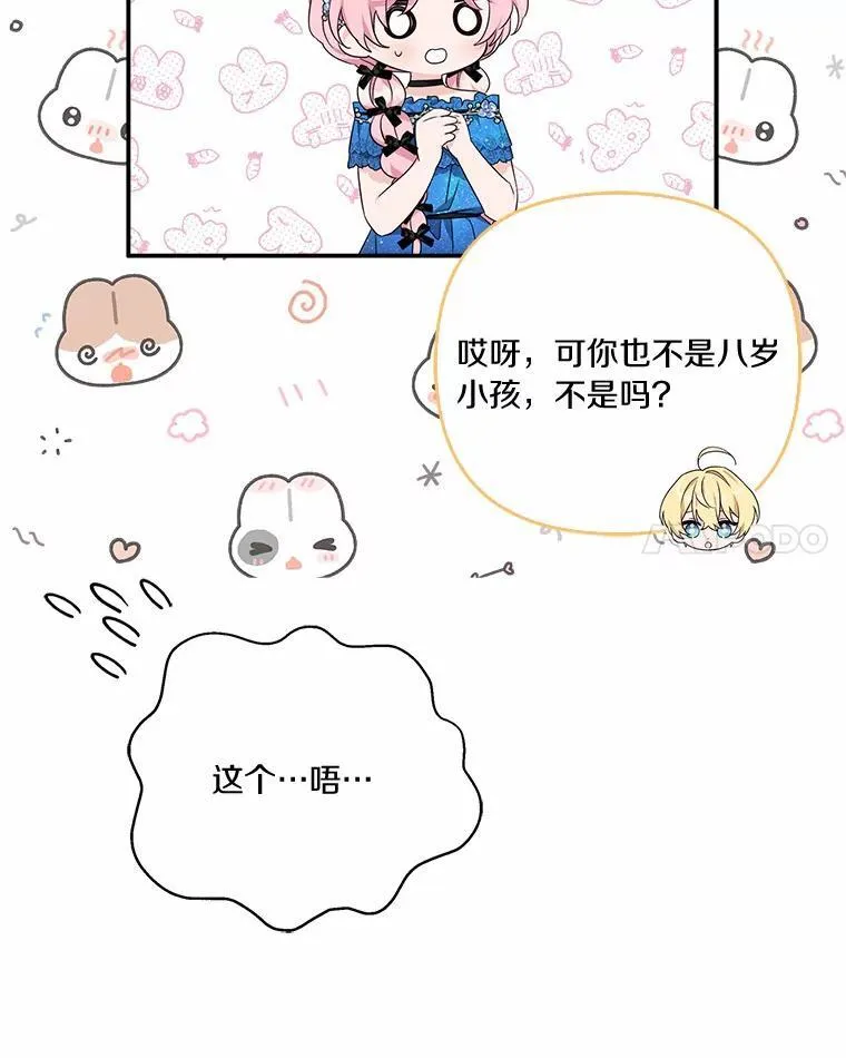 53.假小孩同盟 第62页