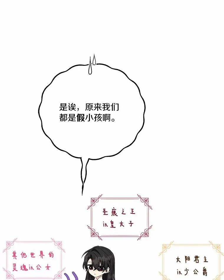 53.假小孩同盟 第63页