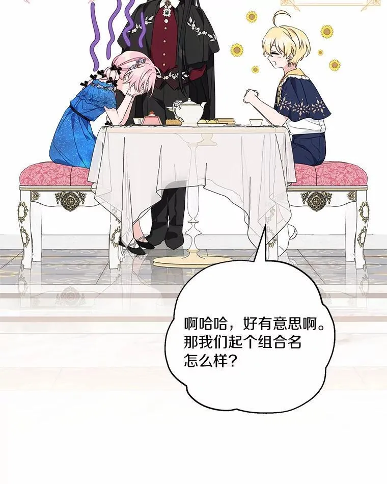 53.假小孩同盟 第64页