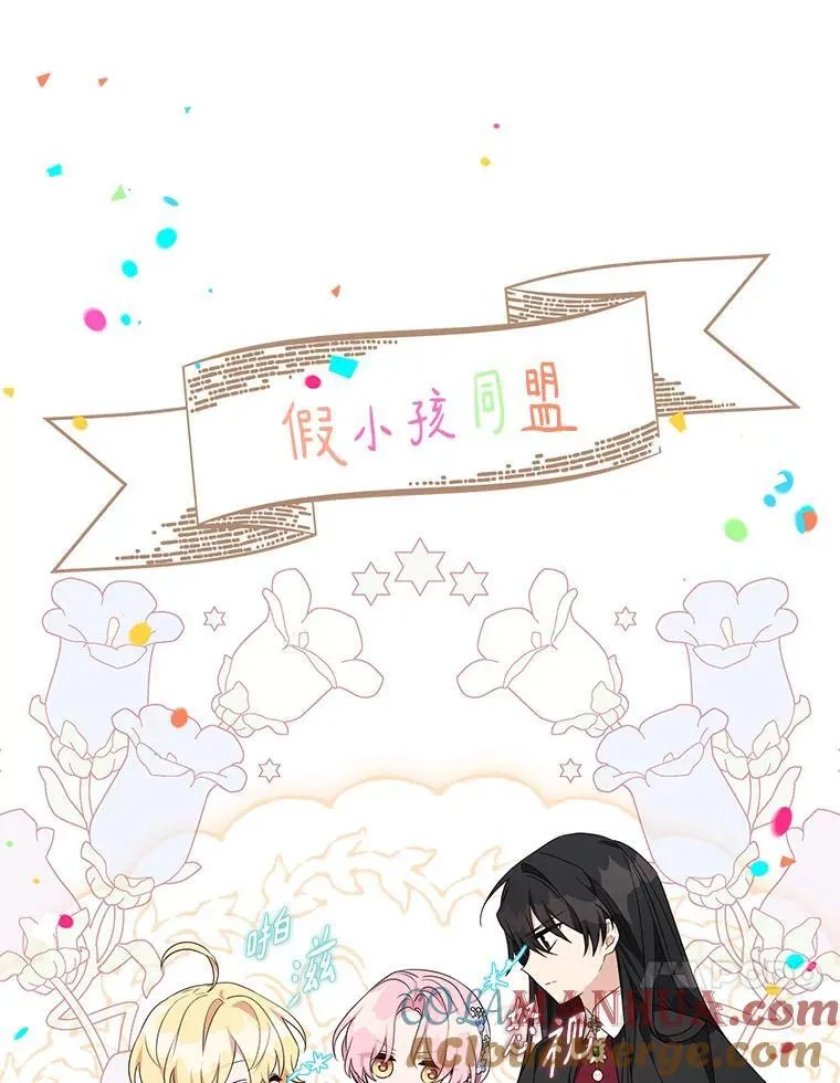 53.假小孩同盟 第65页