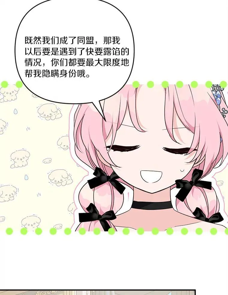 53.假小孩同盟 第67页