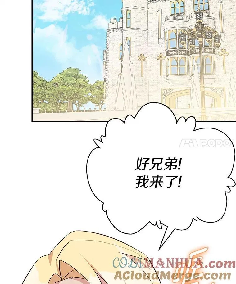 53.假小孩同盟 第73页