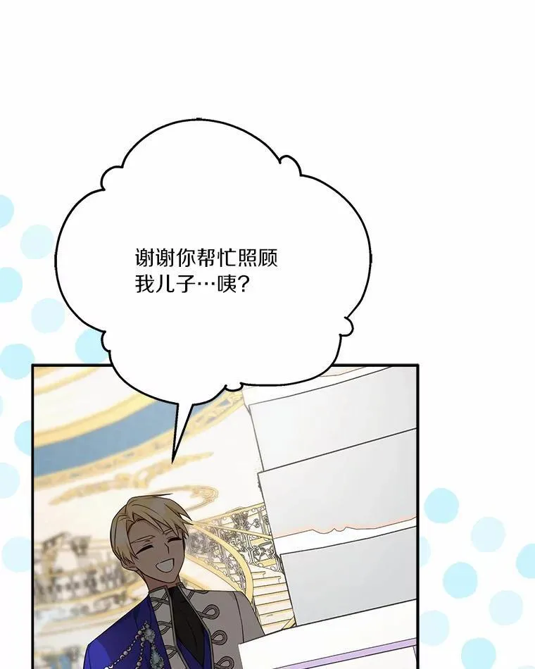 53.假小孩同盟 第75页