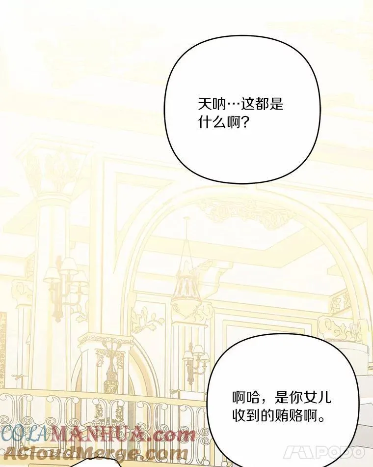 53.假小孩同盟 第77页