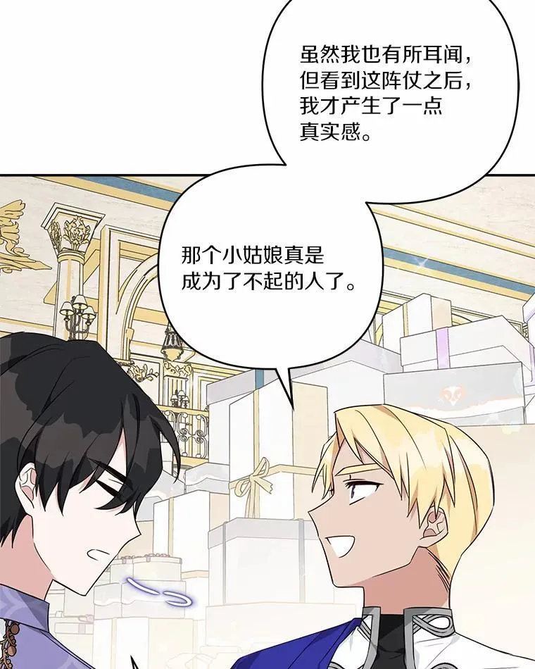 53.假小孩同盟 第79页