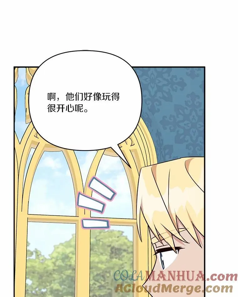 53.假小孩同盟 第81页