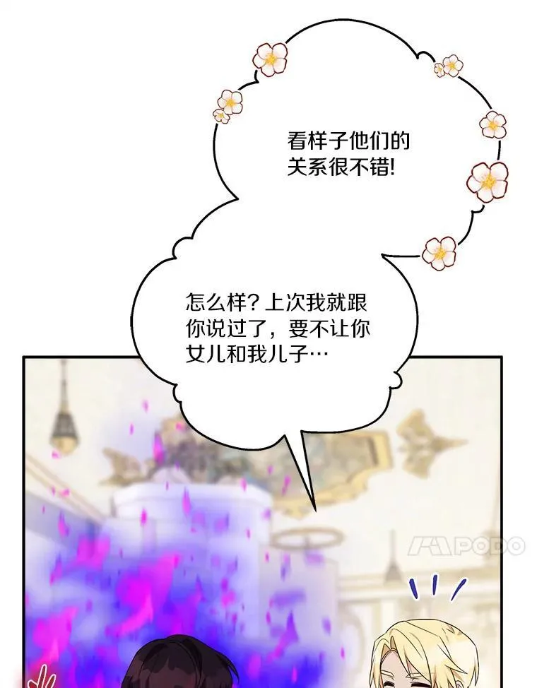 53.假小孩同盟 第83页
