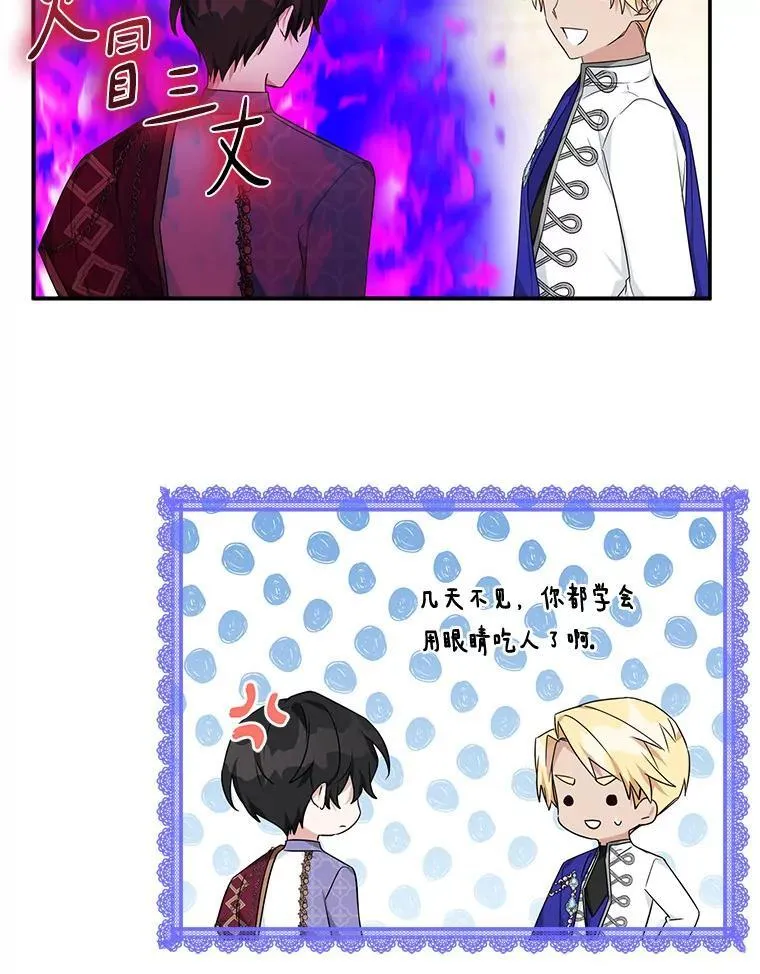 53.假小孩同盟 第84页