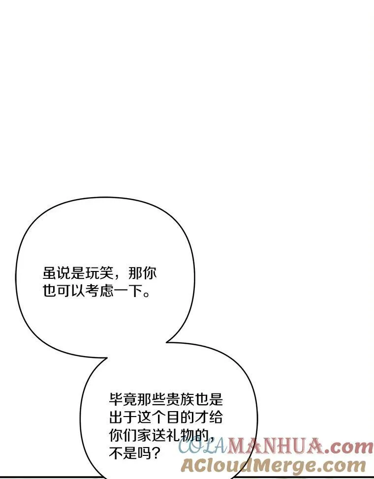 53.假小孩同盟 第85页