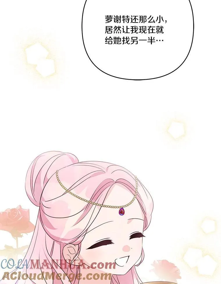 53.假小孩同盟 第89页