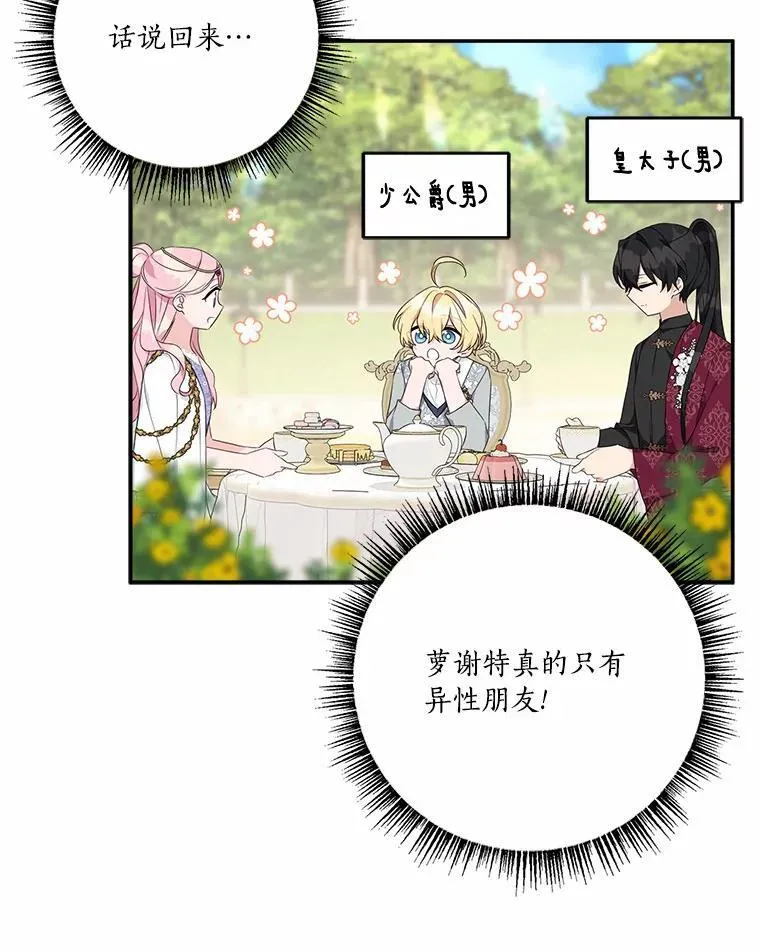 53.假小孩同盟 第98页